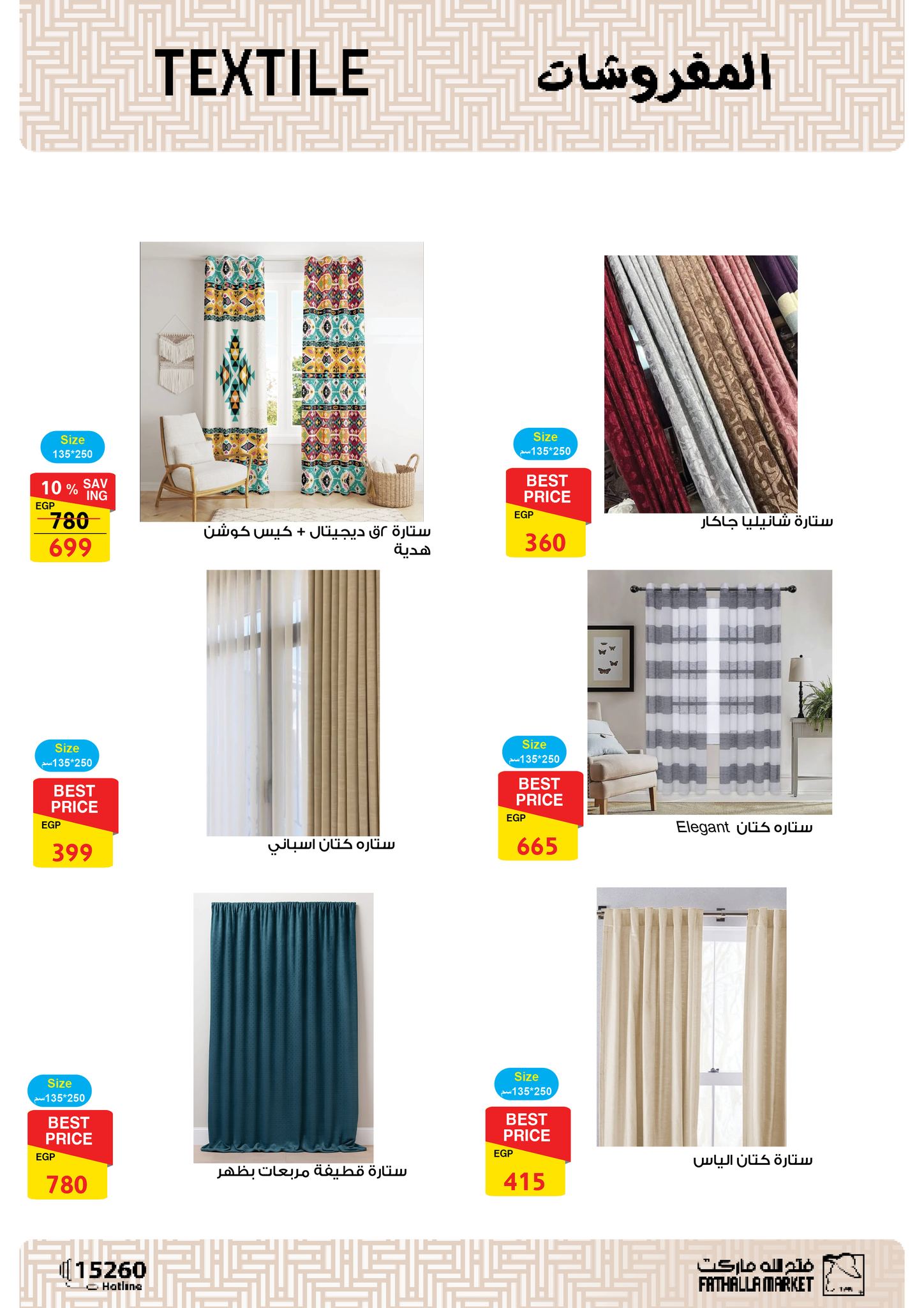 fathalla offers from 23jun to 5jun 2025 عروض فتح الله من 23 يونيو حتى 5 يونيو 2025 صفحة رقم 45